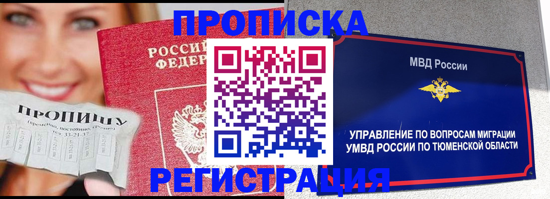 временная регистрация 2025 в Югорске